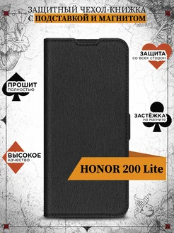 Чехол-книжка для Honor 200 Lite