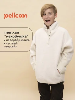 Толстовка для мальчика на молнии PELICAN 283147060 купить за 2 391 ₽ в интернет-магазине Wildberries