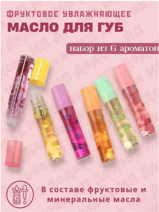 Масло для губ с шариком увлажняющее блеск, вариант, фото 2
