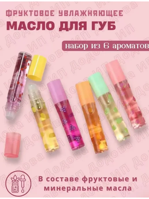 Масло для губ с шариком увлажняющее блеск, вариант, фото 3