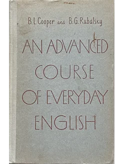 An advanced course of everyday English (3-е издание)