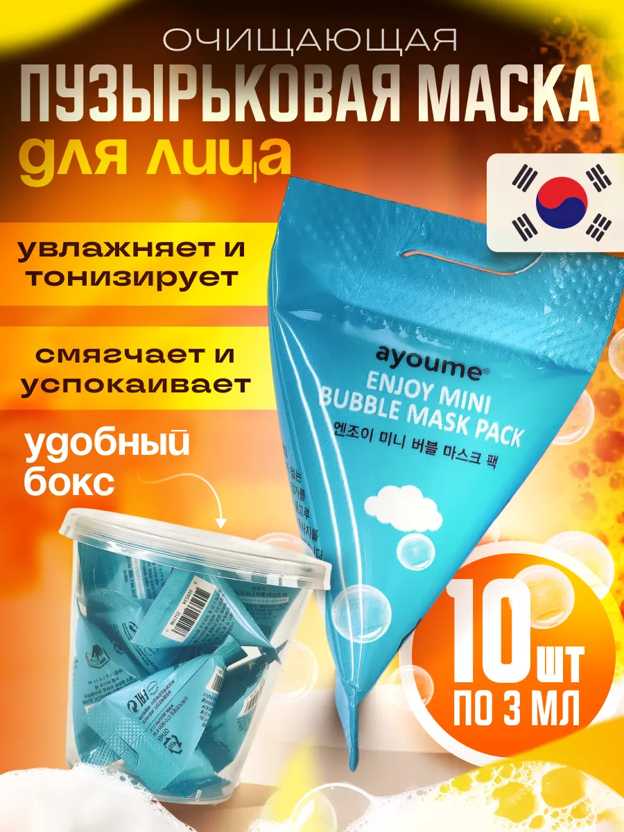 Кислородная Маска для лица пузырьковая