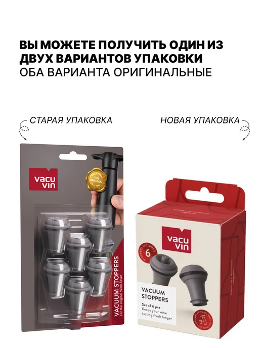 Vacu Vin Вакуумная пробка для вина, для насоса 2 шт, 6 шт, фото 8