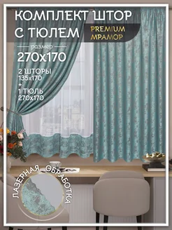 Шторы мрамор на кухню с тюлем короткие 270х170 см Elif Textile 283156594 купить за 1 774 ₽ в интернет-магазине Wildberries