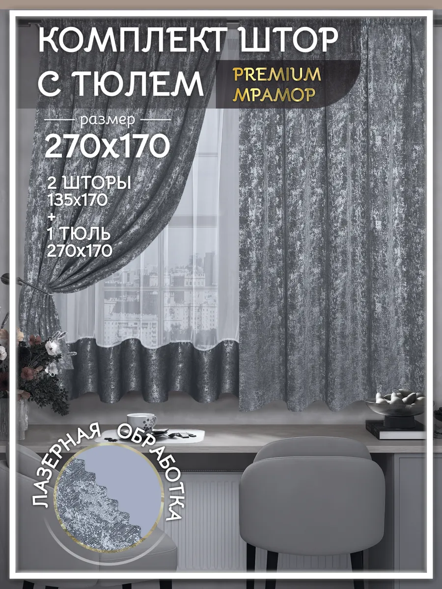 Шторы мрамор на...