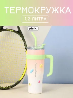 Большая термокружка 1.2л COEFFEE CUPS 283161903 купить за 764 ₽ в интернет-магазине Wildberries