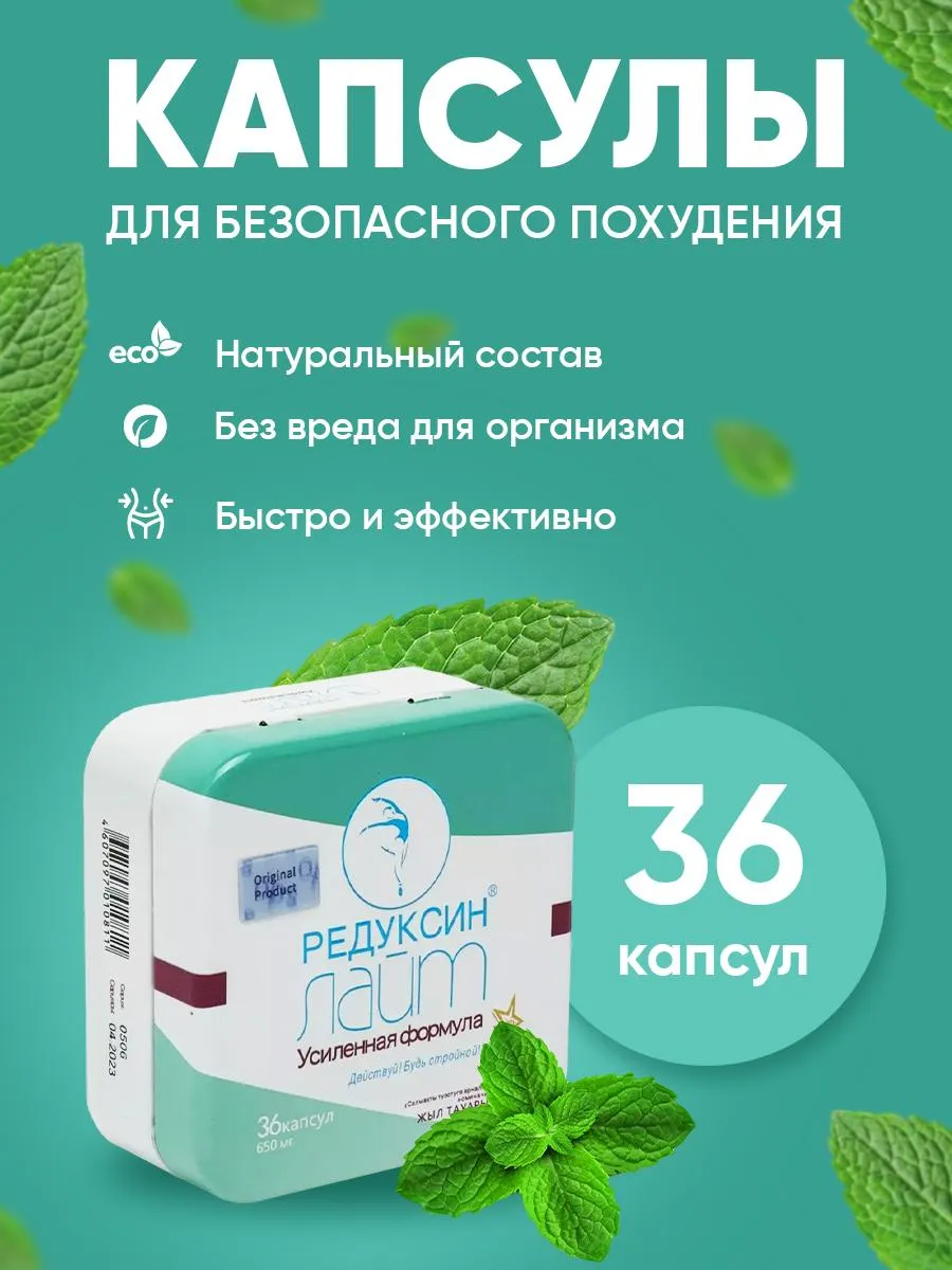 Лайт капсулы...