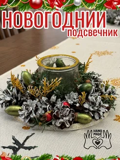 Подсвечник новогодний на стол, золотой декор