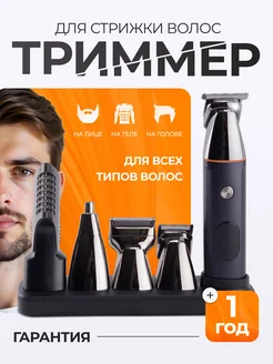 Триммер для бороды, носа и ушей