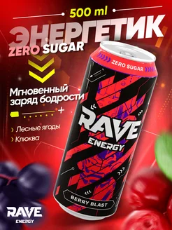 Энергетический напиток Red Blast 0,5 мл