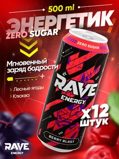 Энергетический напиток Red Blast 0,5 мл х 12 шт