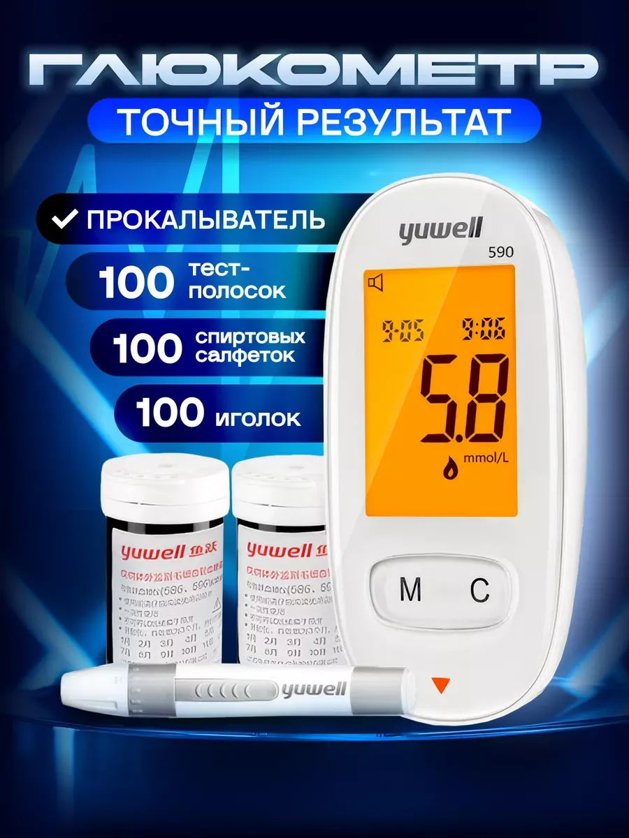 Глюкометр в наборе с...