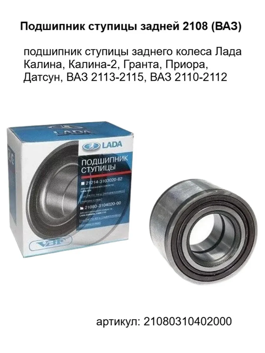 Стоимость Ступичного Подшипника Гранта