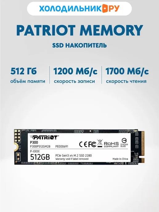 Patriot Memory SSD накопитель M.2 P300 512 Гб PCIe (P300P512GM28), 512 ГБ