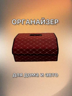 Органайзер автомобильный Органайзер для вещей 283184786 купить за 1 218 ₽ в интернет-магазине Wildberries