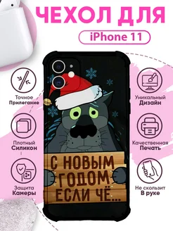 Чехол на IPHONE 11 с новогодним принтом Волк мем