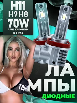 Светодиодные h11 LED H8 H9 H16 лампы н11 лед автомобильные AvtoLED shop 283190269 купить за 1 390 ₽ в интернет-магазине Wildberries