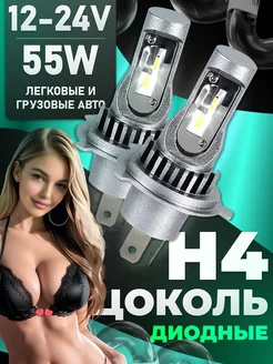 Светодиодные H4 LED лампы Н4 лед