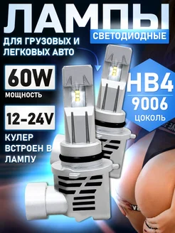 Светодиодные HB4 лед 9006 лампы НВ4 led