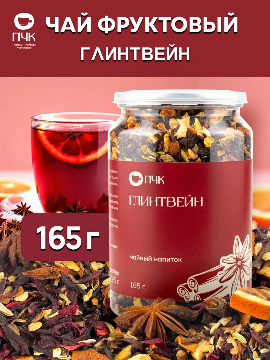 Чай фруктовый Глинтвейн