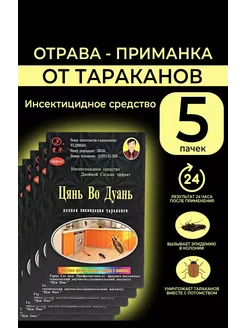 Эффективное средство от тараканов 5 штук