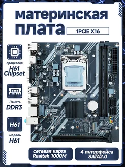 Материнская плата ANGXUN H61 LGA1155 RSER 283195812 купить за 2 156 ₽ в интернет-магазине Wildberries