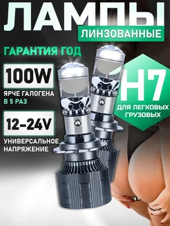 Светодиодные H7 LED лампы Н7 лед