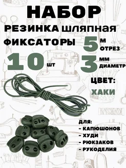 Резинка шляпная с фиксаторами Легенда 283198589 купить за 354 ₽ в интернет-магазине Wildberries