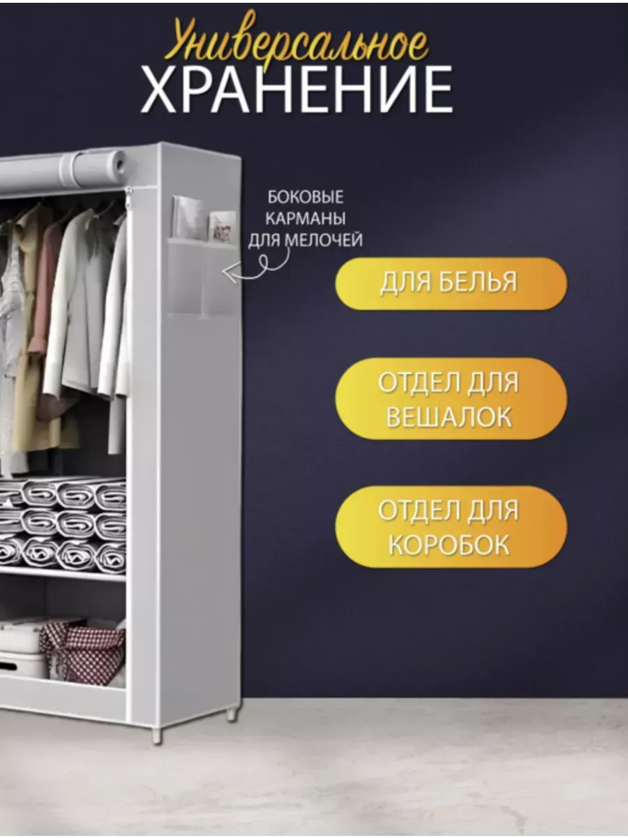 Универсальный шкаф для хранения и порядка