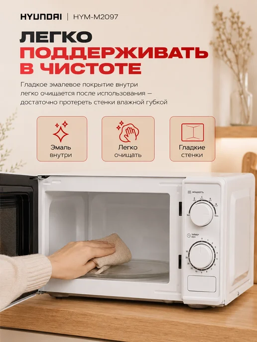 HYUNDAI Микроволновка СВЧ HYM-M2097 20 л белая механическая, 20 л, фото 5