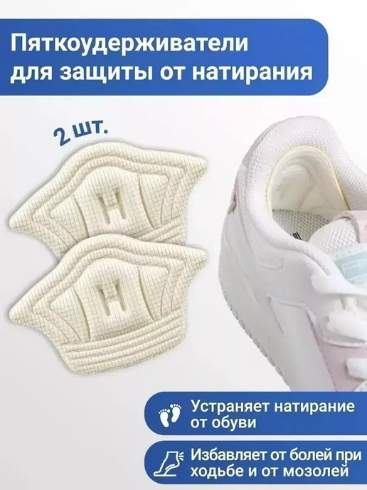 КазБренд Мягкие пяткоудержатель в обуви от натирание и мозоли ног, вариант
