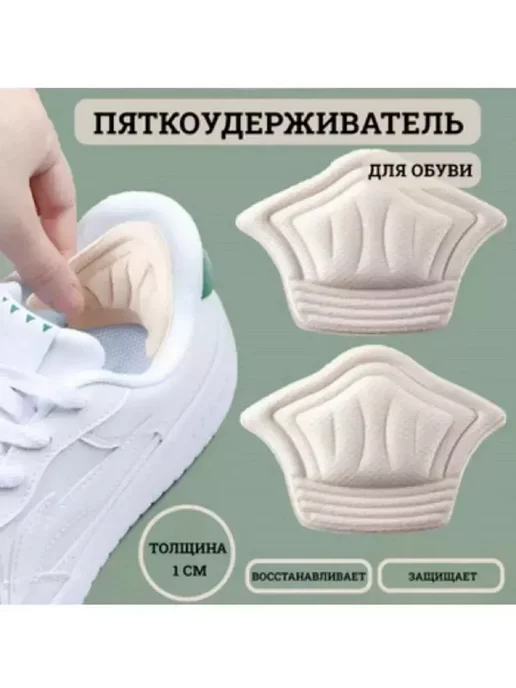 КазБренд Мягкие пяткоудержатель в обуви от натирание и мозоли ног, вариант, фото 2