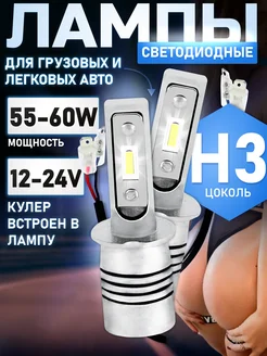 Светодиодные h3 LED лампы н3 лед автомобильные AvtoLED shop 283204078 купить за 1 199 ₽ в интернет-магазине Wildberries