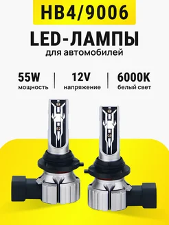 Светодиодные HB4 лед 9006 лампы НВ4 led