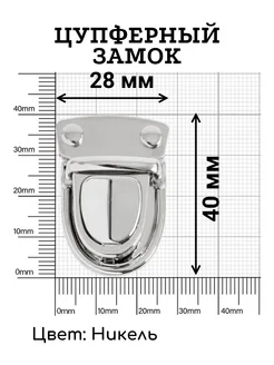 Замок цупферный застежка для сумки 28х40мм Антик 1 шт