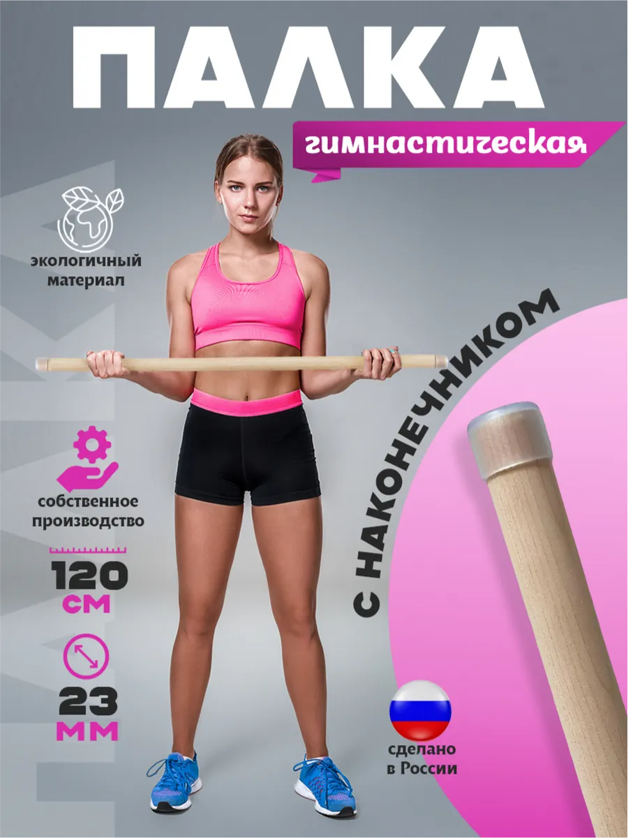 Палка гимнастическая бодибар с наконечником 120 см
