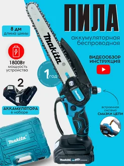 Пила аккумуляторная цепная мини сучкорез Makita 283208684 купить за 3 384 ₽ в интернет-магазине Wildberries