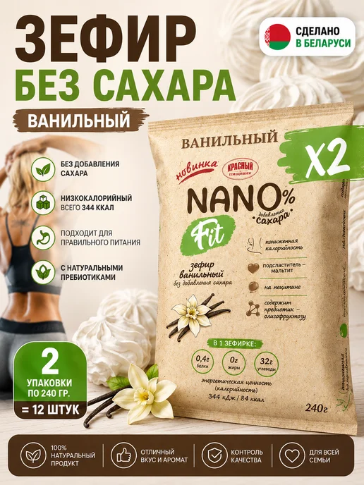 Красный пищевик Зефир без сахара натуральный для диабетиков без глютена 2 шт, 2 шт