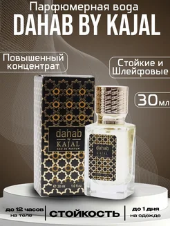 Kajal Dahab 30мл