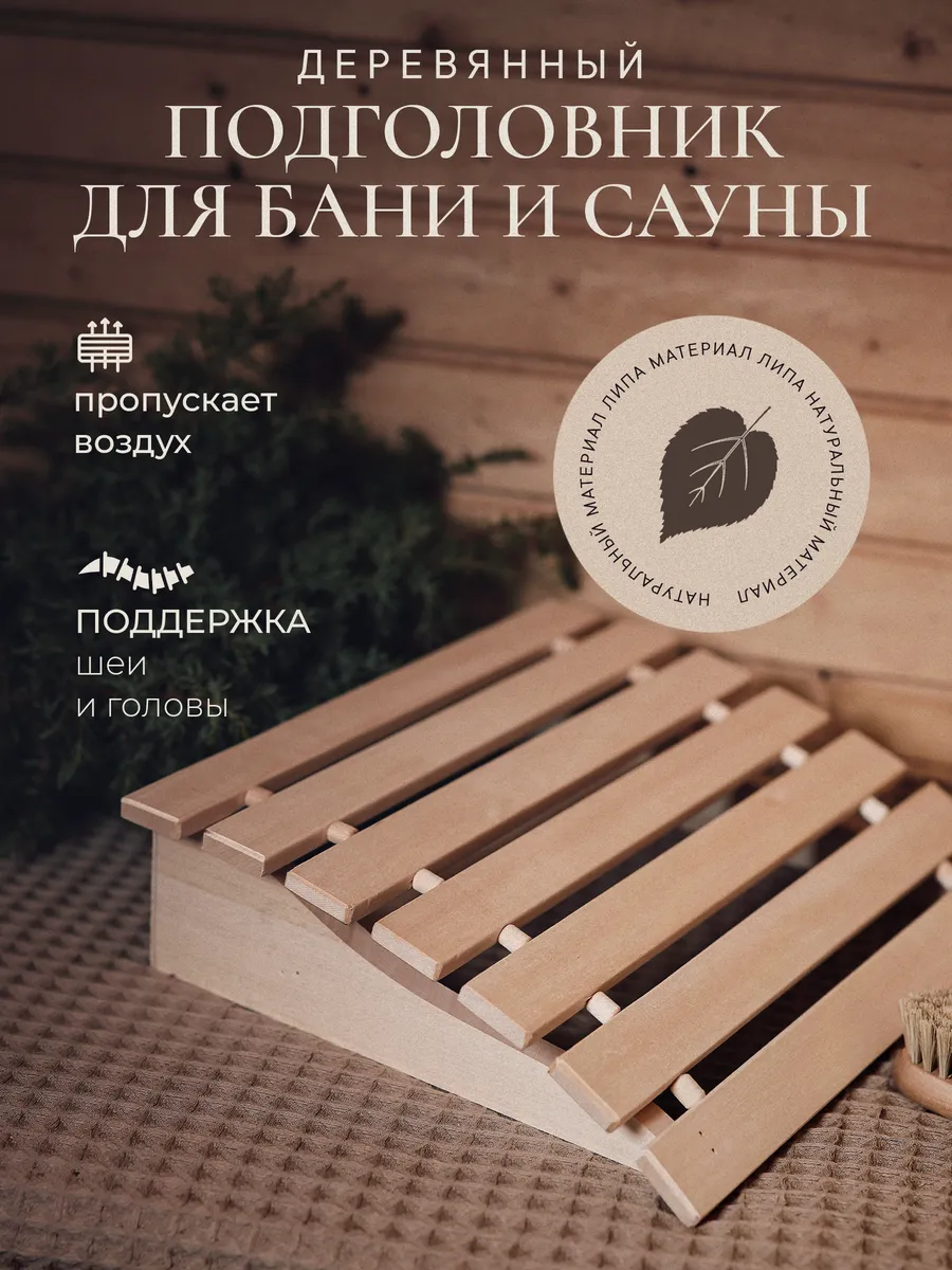 Подголовник для...