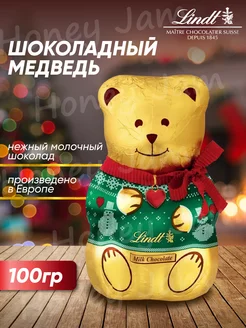 Шоколад фигурный Медвежонок 100 г