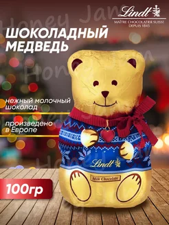 Молочный шоколад Медвежонок Teddy 100г