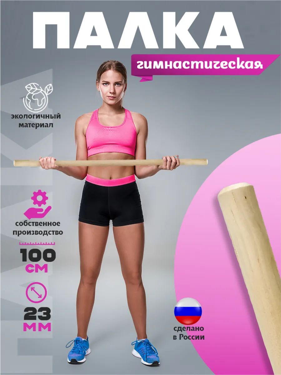 Палка гимнастическая бодибар 100 см