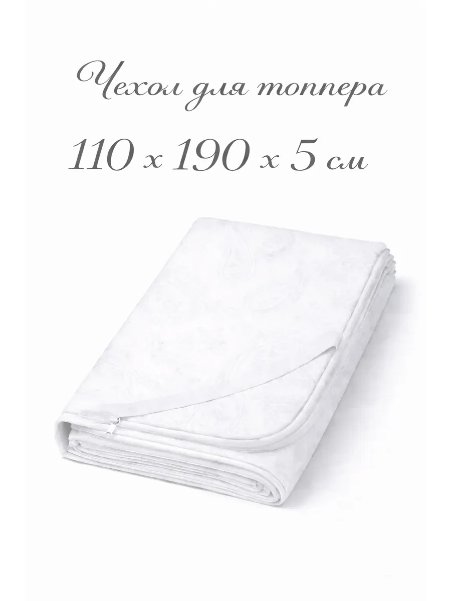 Чехол на матрас топпер 5 см