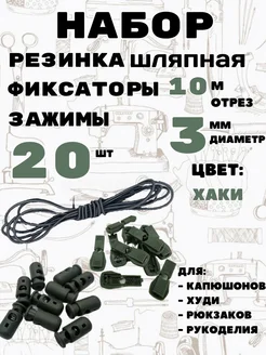 Резинка шляпная с фиксаторами и зажимами Легенда 283214768 купить за 431 ₽ в интернет-магазине Wildberries