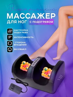 массажер для ног, стоп, икр электрический 283216011 купить за 1 503 ₽ в интернет-магазине Wildberries