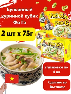 Куриный бульон кубик ONGCHAVA 2шт x 75г VietNam Food Store 283220520 купить за 180 ₽ в интернет-магазине Wildberries