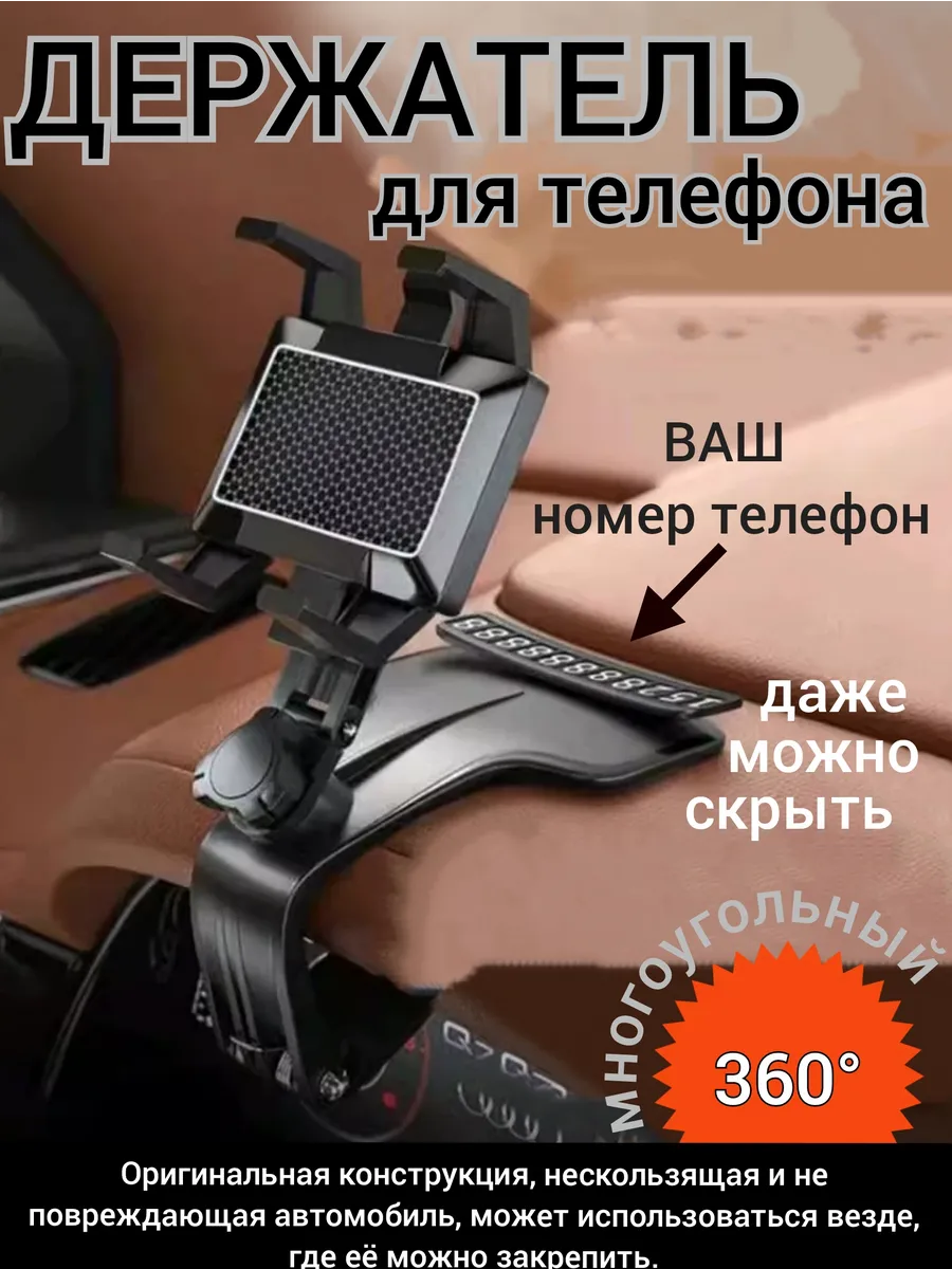 Авто держатель для телефона с авто визиткой выдвижной 360гр Mr-demos купить по цене 275 ₽ в интернет-магазине Wildberries | 283221279