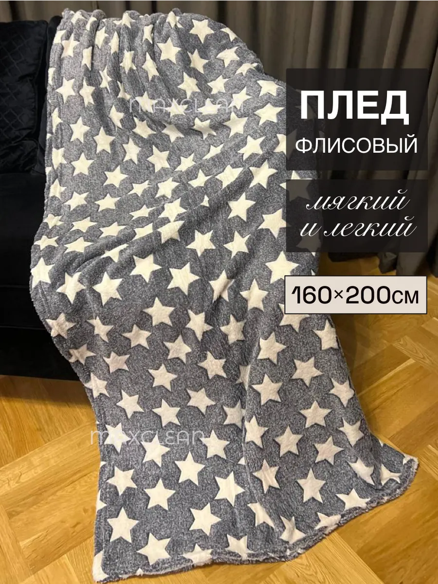 Плед флисовый пушистый, покрывало на кровать