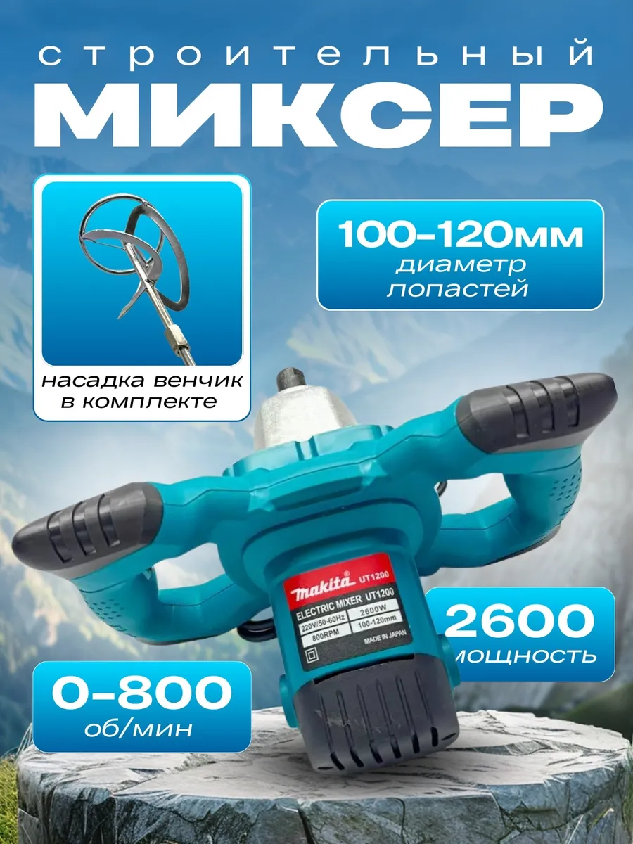 Миксер строительный...